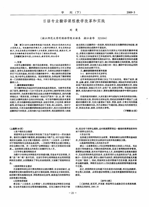 日语专业翻译课程教学改革和实践