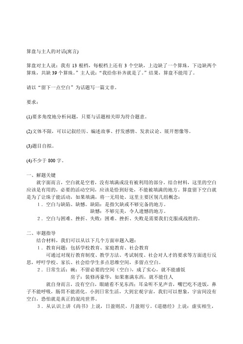算盘与主人的对话(寓言)