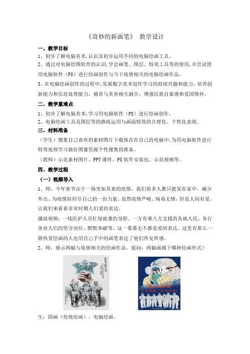 美术《奇妙的新画笔》教学设计 陈雯