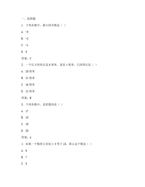 六年级数学第六周试卷答案