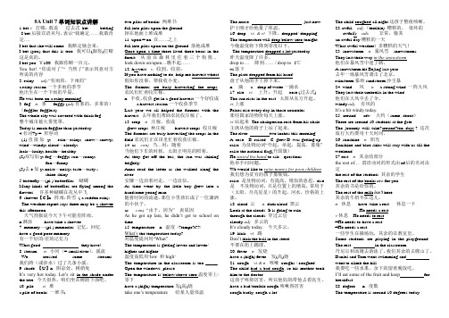 译林版牛津英语8A Unit 7单词知识点讲解