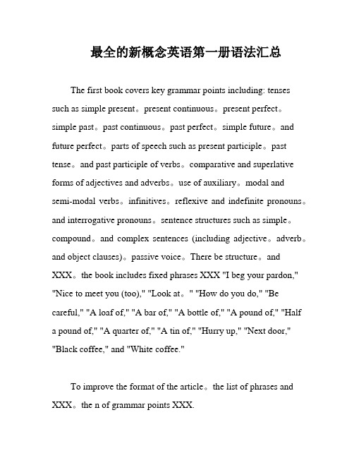 最全的新概念英语第一册语法汇总