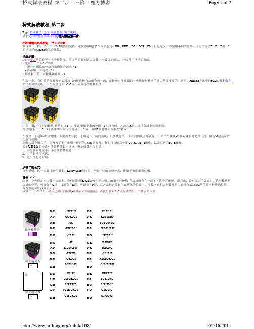 三阶魔方高级玩法_桥式解法教程_第二步