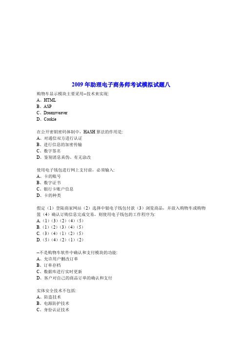 助理电子商务师考试模拟试题