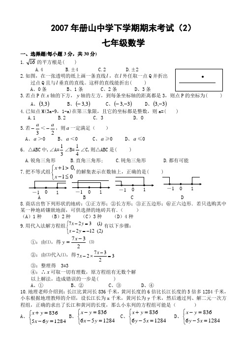 2007年册山中学下学期期末考试(2).doc