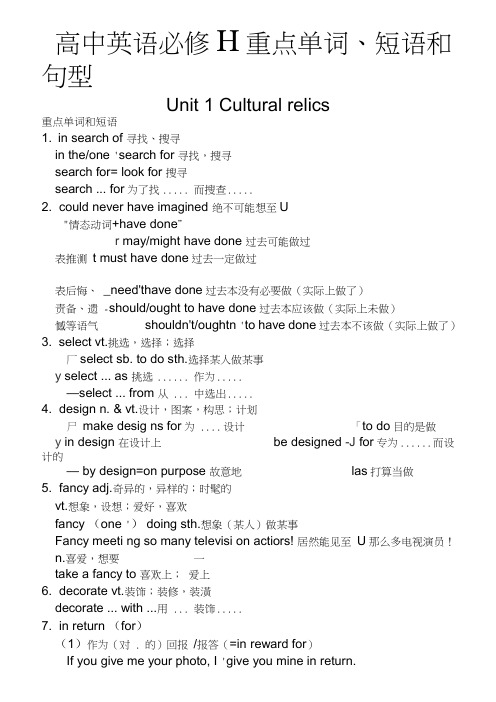 (完整word版)高一英语-必修二-重点单词短语及句型的归纳,推荐文档