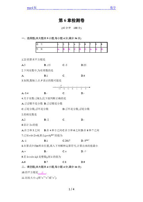 新沪科版七年级数学下《第6章实数》单元检测卷含答案与解析