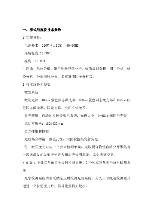 流式细胞仪技术参数