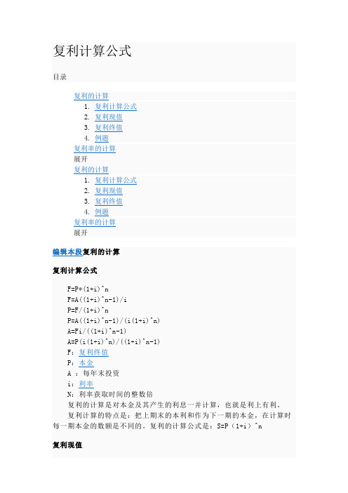 复利计算公式