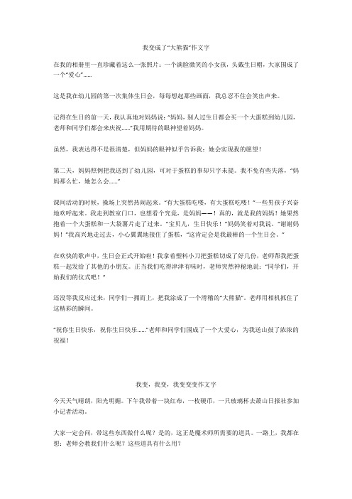 我变,我变,我变变变作文500字优选作文