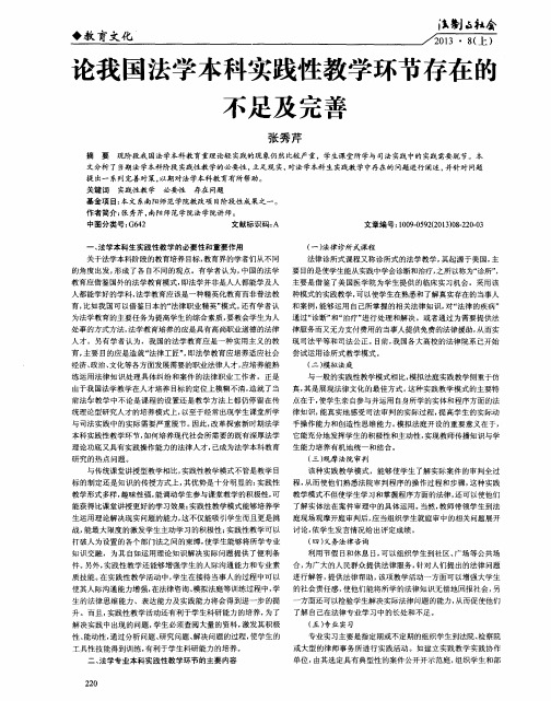 论我国法学本科实践性教学环节存在的不足及完善