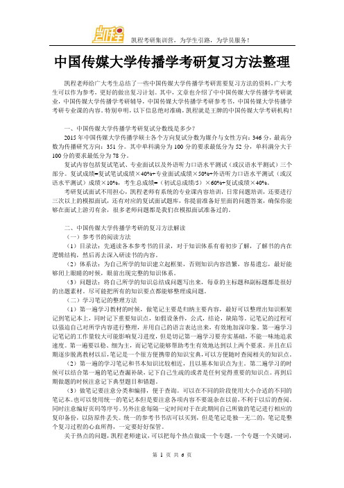 中国传媒大学传播学考研复习方法整理