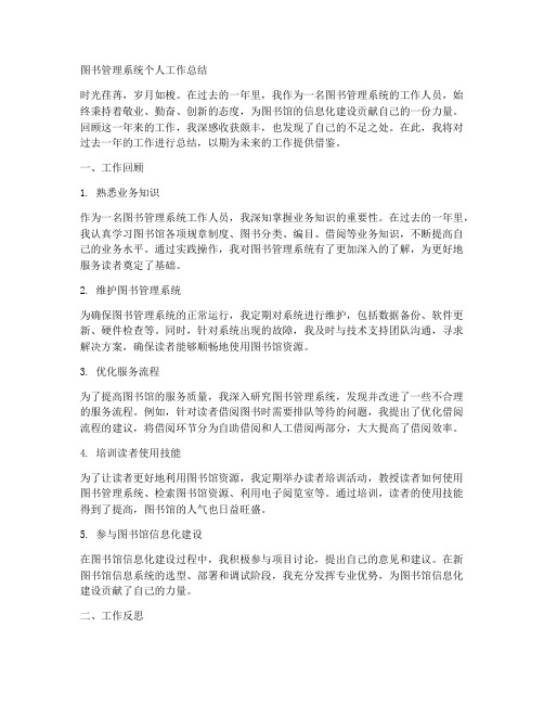 图书管理系统个人工作总结