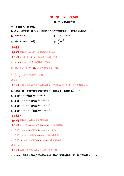 2019-2020学年七年级数学上册 第三章 一元一次方程 3.1 从算式到方程同步课堂练习(含解析)(新版)新人教