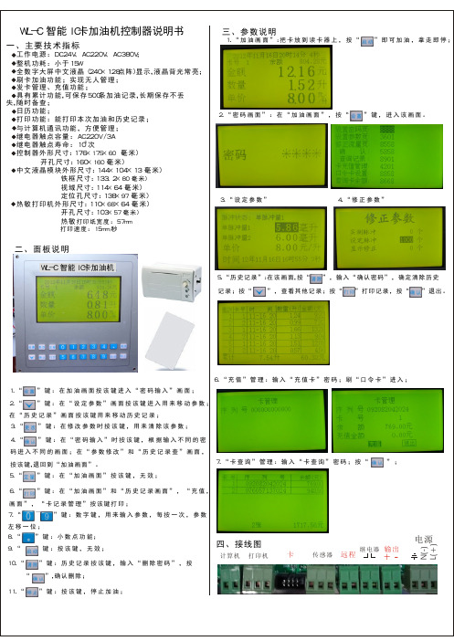 IC卡加油机说明书