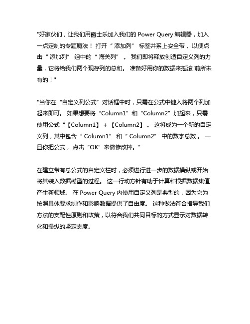 powerquery自定义列 求和公式