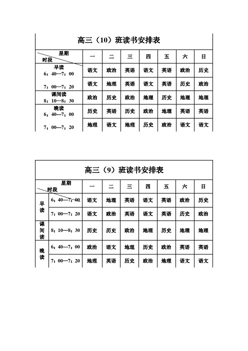 高三读书安排