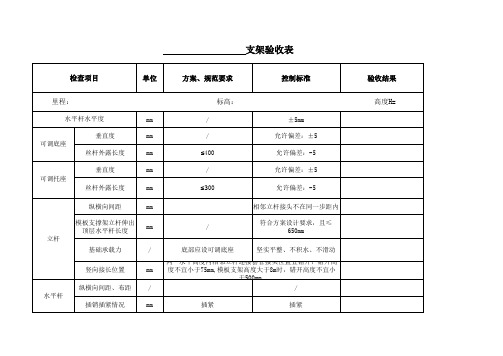 支架验收表