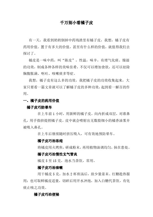 千万别小看橘子皮