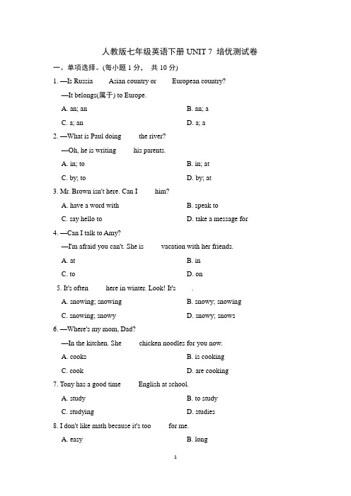 人教版七年级英语下册UNIT 7 培优测试卷含答案