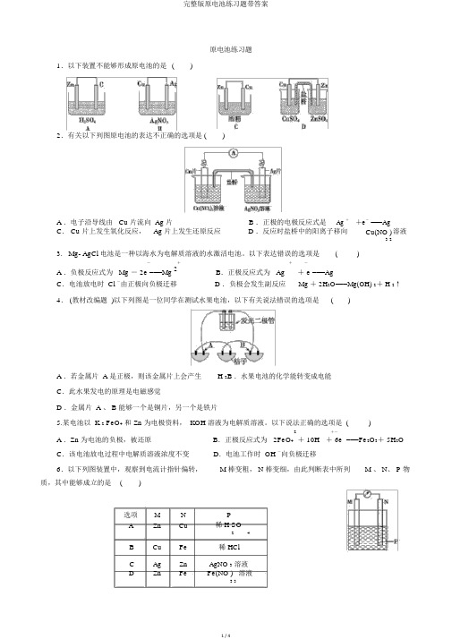 完整版原电池练习题带答案