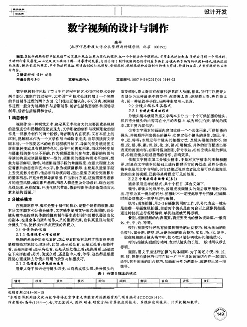 数字视频的设计与制作