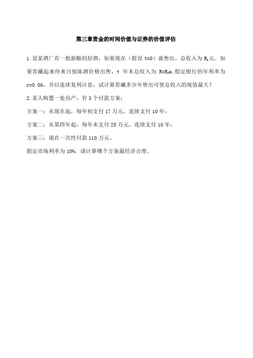 现代公司金融学课后计算题汇总