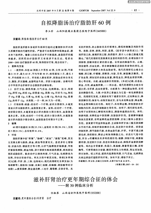 滋补肝肾治疗更年期综合征的体会——附50例临床分析