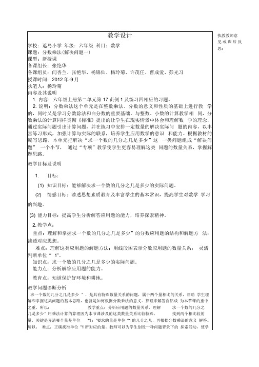 分数乘法解决问题一