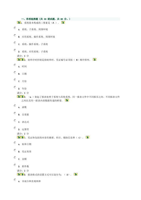 电大电算化理论考核(100分)