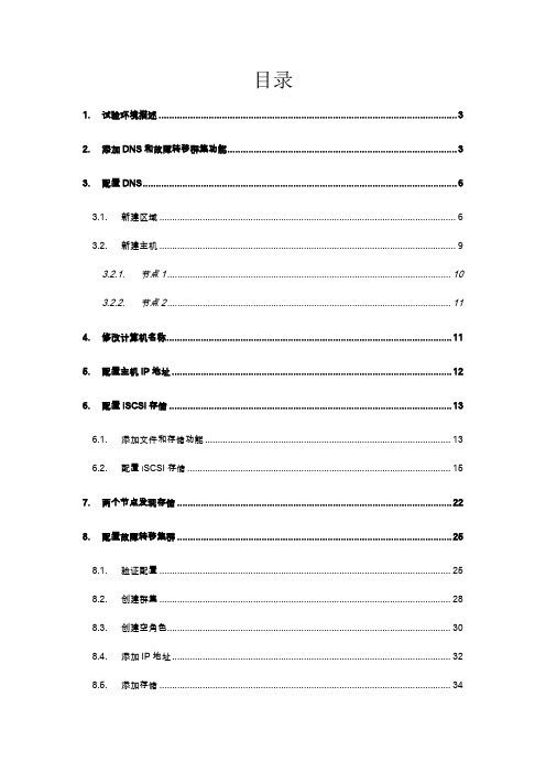 王淞民：Windows 2019 故障转移群集【无域】