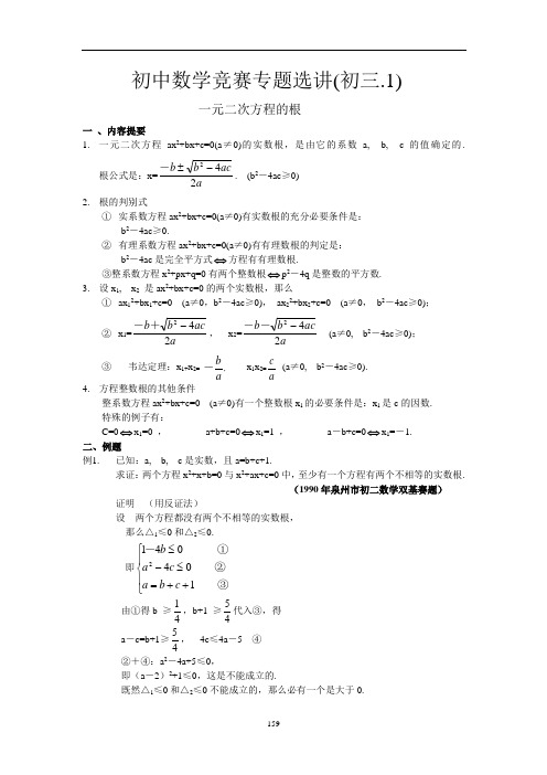 一元二次方程的根