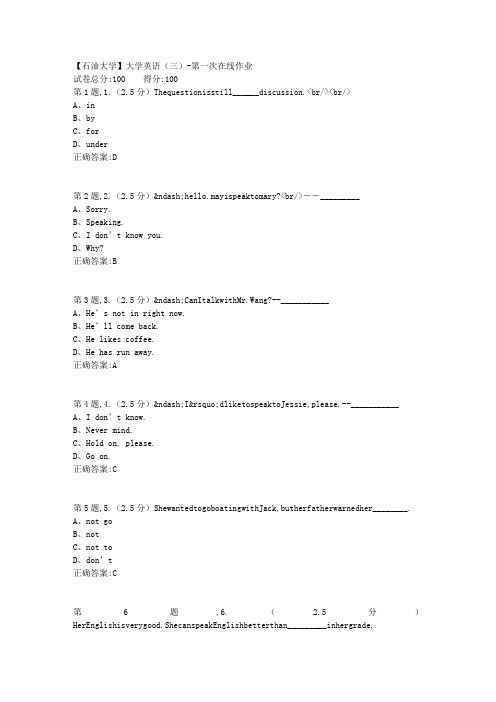 2020年春【中石油】大学英语(三)第一次在线作业(标准)