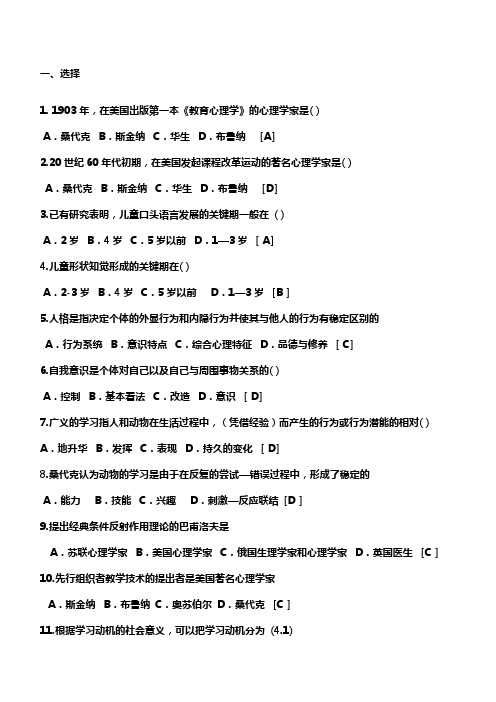 2010教师招聘考试试题库和答案(最新完整版)