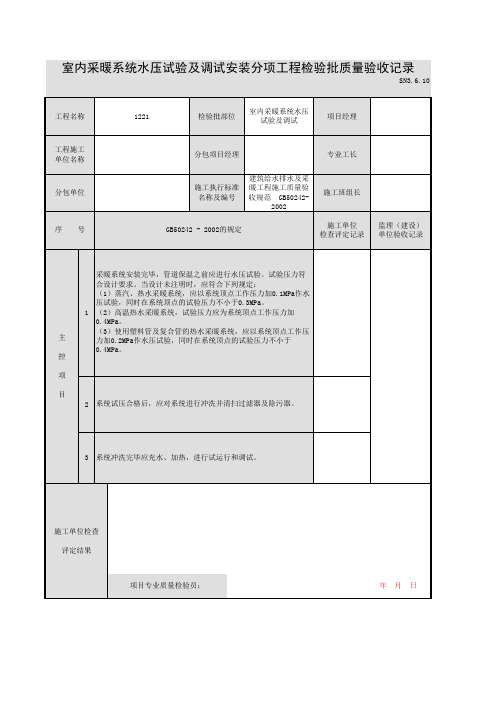 室内采暖系统水压试验及调试