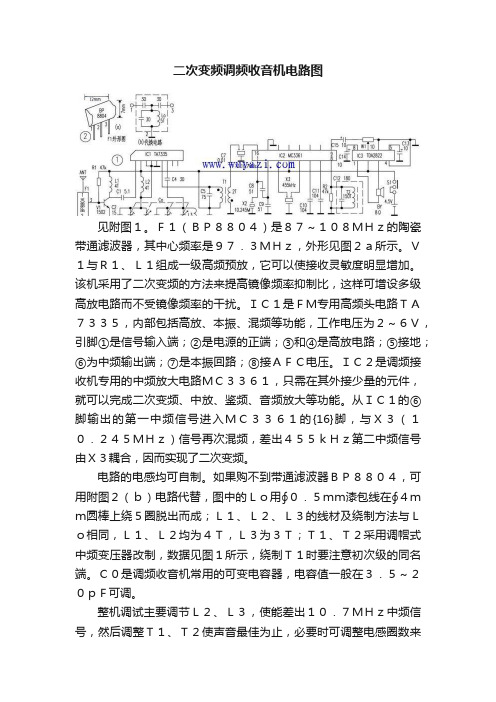 二次变频调频收音机电路图