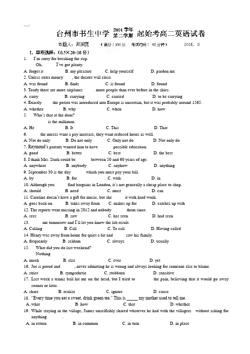 浙江省台州市书生中学2014-2015学年高二下学期起始考英语试题(有答案)AqKPlA