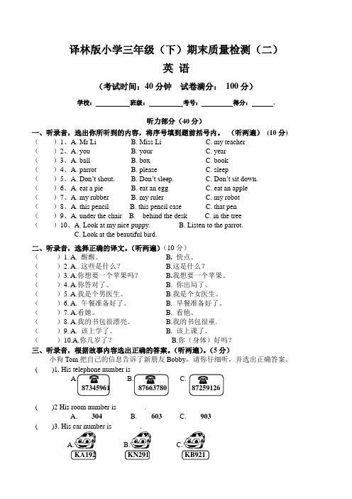 【期末卷】译林版(三起)小学英语三年级(下)期末质量检测(二) (含答案)