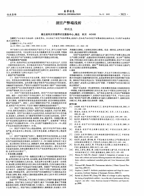 剖宫产弊端浅析
