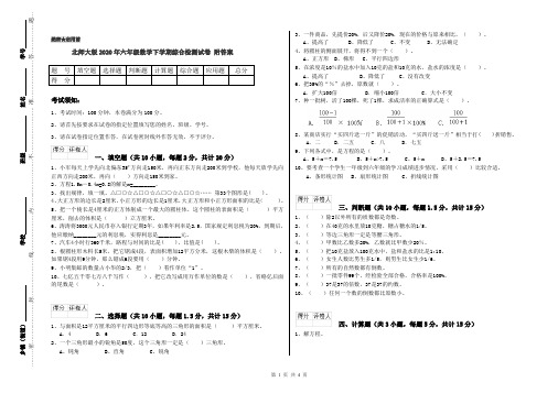 北师大版2020年六年级数学下学期综合检测试卷 附答案