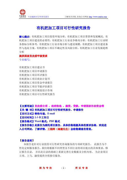 有机肥加工项目可行性研究报告