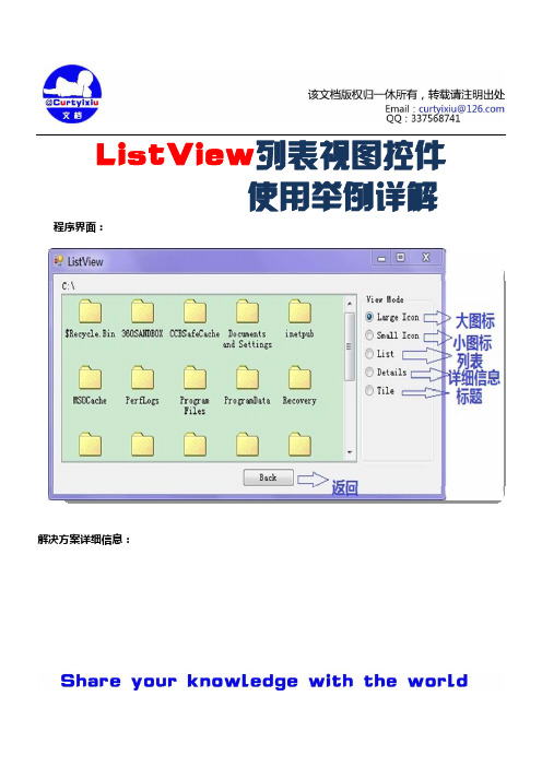 ListView列表视图控件使用举例详解