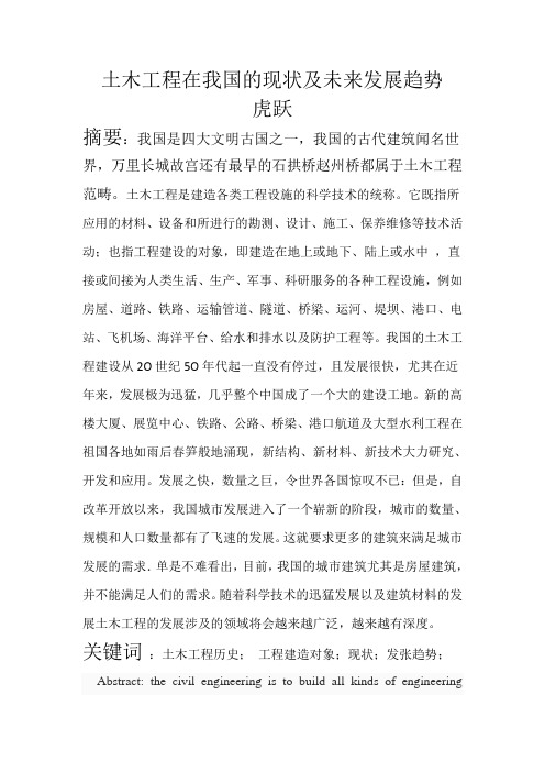 土木工程在我国的现状及未来发展趋势