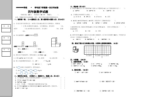 四年级数学下册一至二单元月考试卷(附答案)