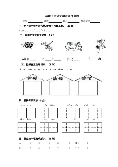 一年级上册语文试题-期末评价试卷｜2017-2018学年 河北省保定市