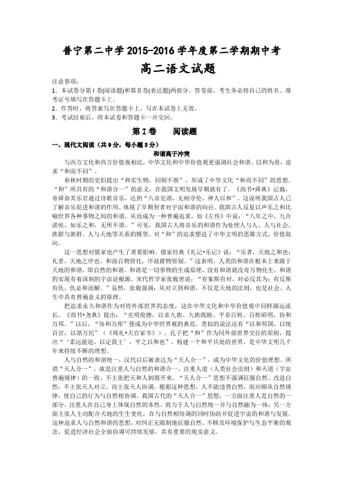 广东省普宁市第二中学高二下学期期中考试语文试题 含答案