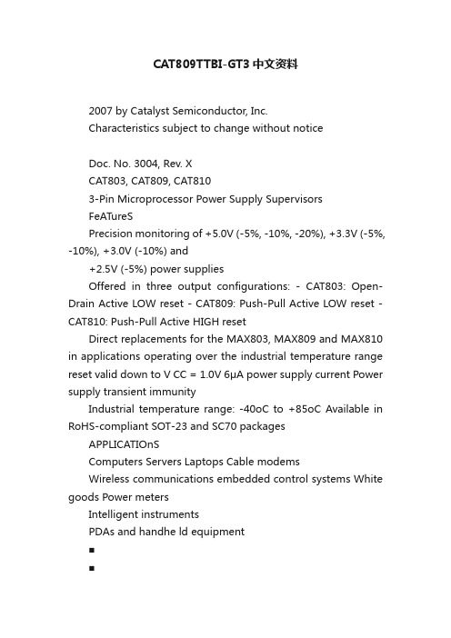 CAT809TTBI-GT3中文资料