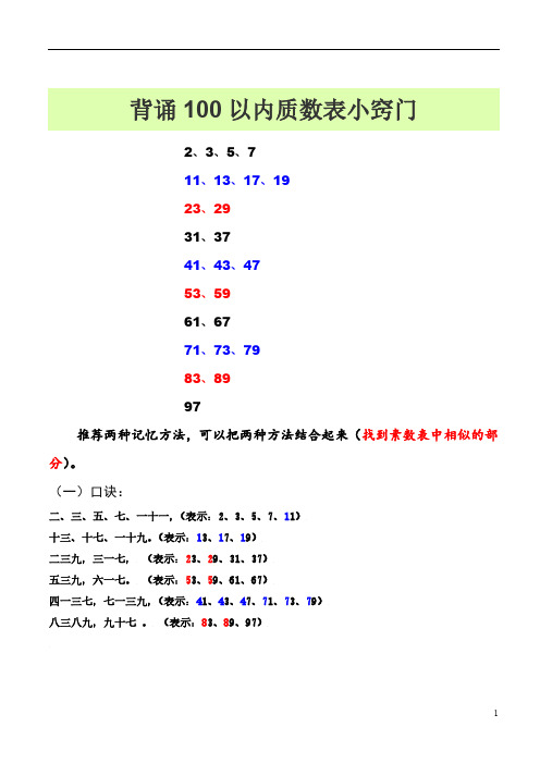 背诵100以内质数小窍门