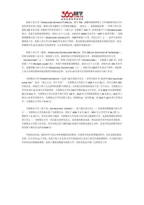 柏林工业大学与乌得勒支大学哪个好