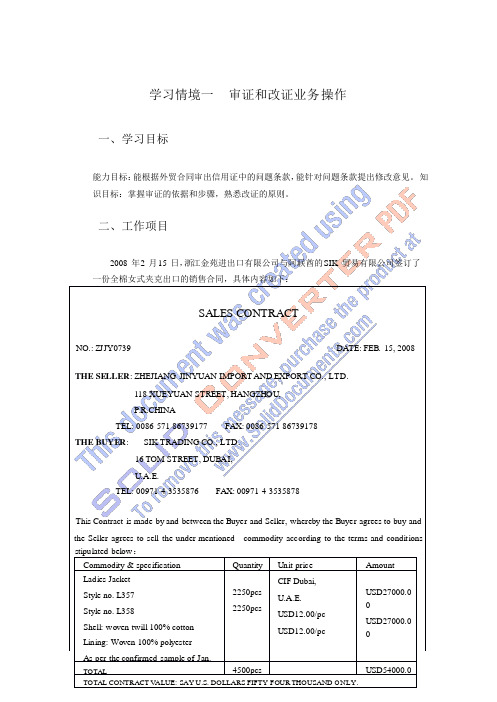 审证和改证业务操作